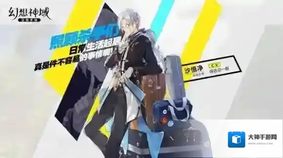 幻想神域手游新源神沙悟净怎么样 新源神沙悟净技能介绍