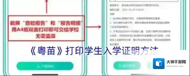 《粤苗》打印学生入学证明方法