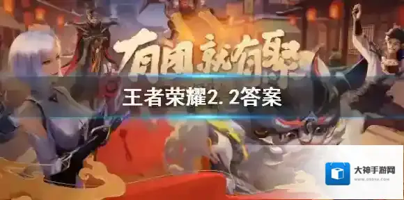 在昨日的推文中，本次全民专题赛叫什么杯？王者荣耀2.2答案