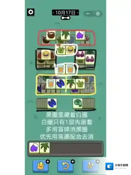 羊了个羊羊羊盲牌