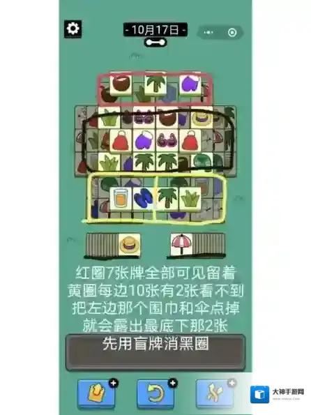 羊了个羊10.17怎么过 过关攻略一览