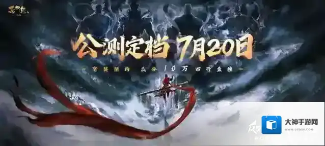 西行纪燃魂硬核