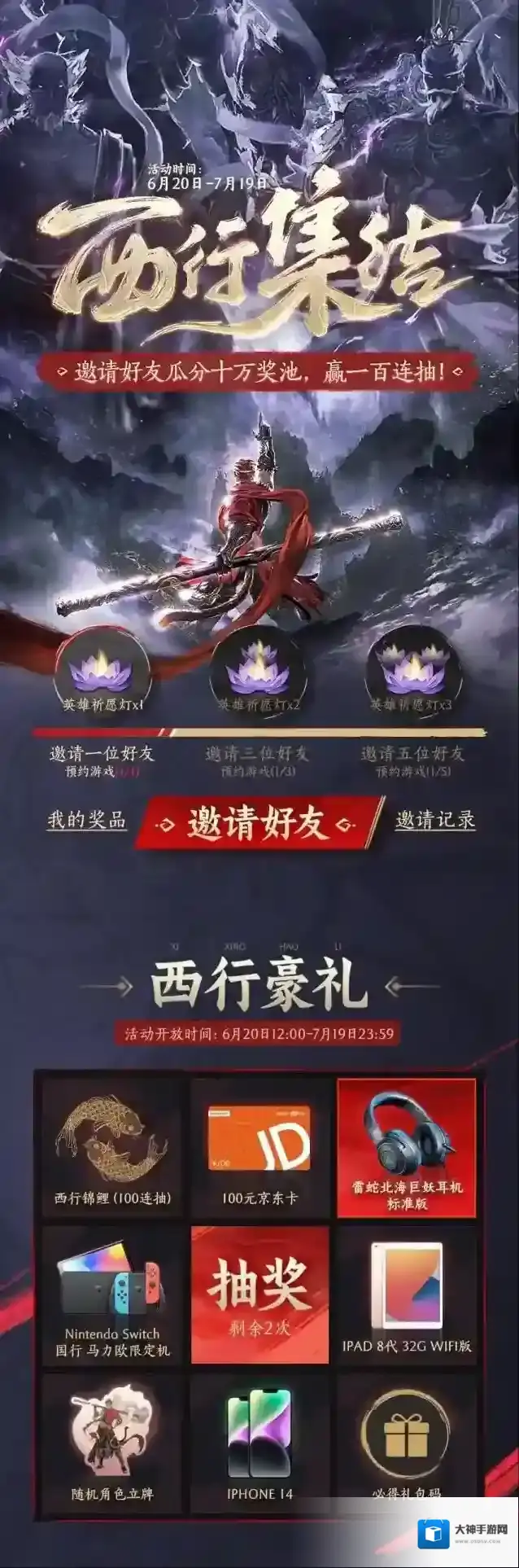 西行纪燃魂西行纪