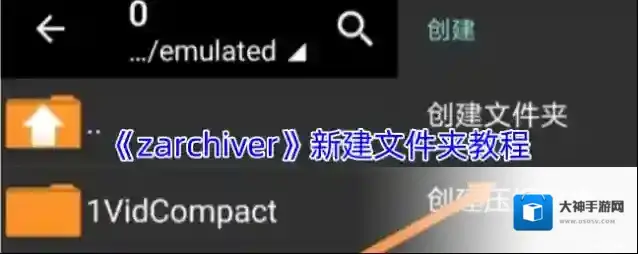 ZArchiver点击