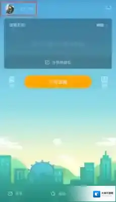 虎牙助手实名认证