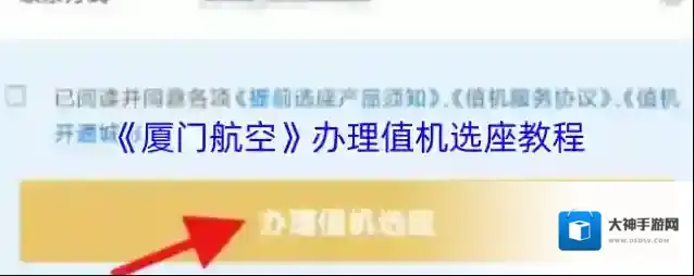 厦门航空值机选座