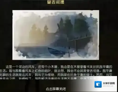 黎明觉醒生机堂吉诃德