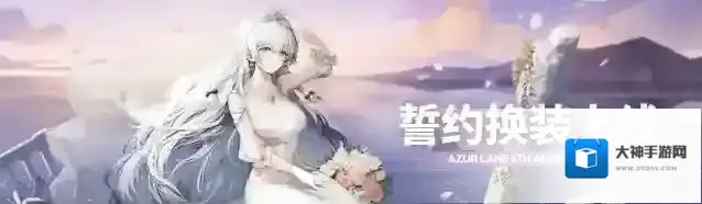 碧蓝航线6周年第三弹全新誓约登场！6月8日10:00港区改建