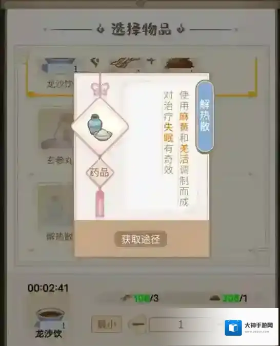 解忧小村落居民失眠解决方法