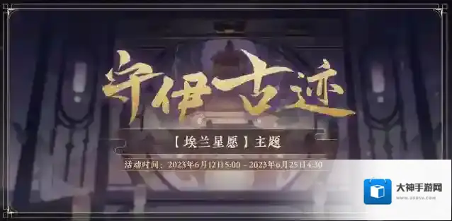 花亦山心之月书院情报 | 守伊古迹开启预告