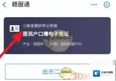 江西人人通户口簿