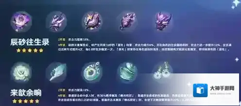 原神辰砂往生录适合谁  适配角色一览