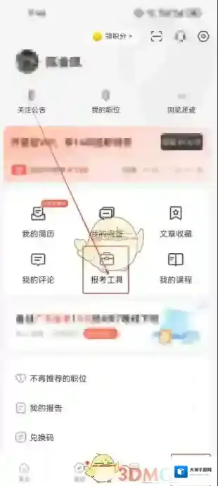 公考雷达页面