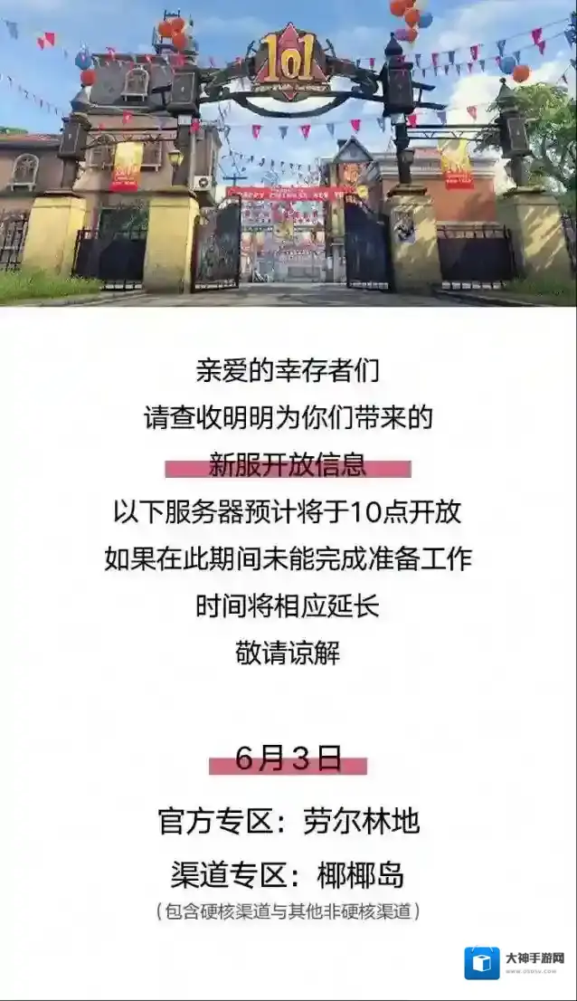 明日之后新服开放 | 6.3服务器开放公告