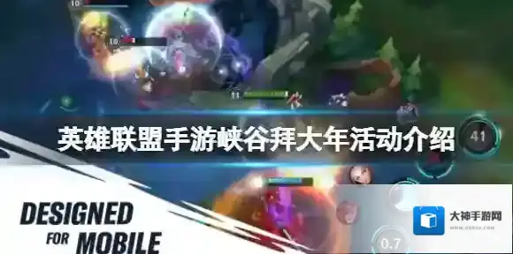 英雄联盟手游峡谷拜大年活动介绍 lol手游峡谷拜大年活动攻略