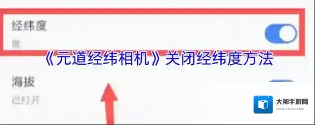 元道经纬相机经纬度