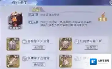 斗罗大陆魂师对决魂骨