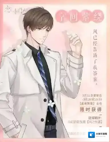 恋与制作人白起掌间萦绕怎么获得 白情羁绊卡获取方法攻略