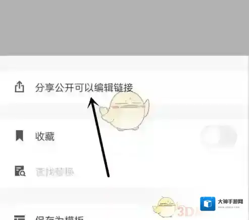 石墨文档文件分享