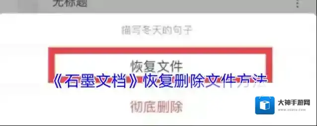 石墨文档回收站