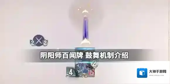 阴阳师百闻牌鼓舞机制介绍 新手试炼鼓舞怎么过