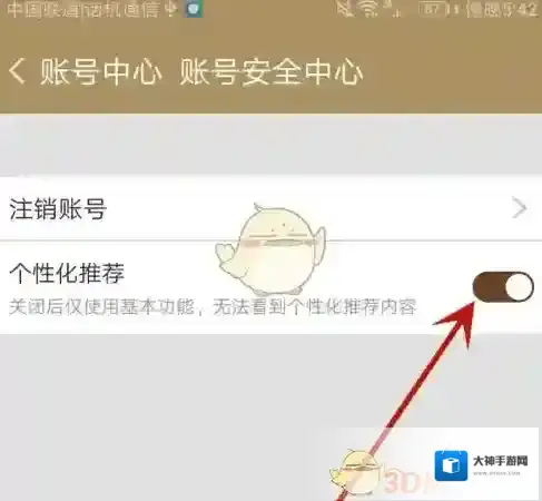 珍宝商城账号中心