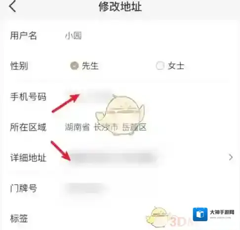 luckin coffee瑞幸咖啡修改地址