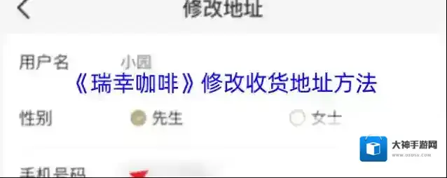 luckin coffee瑞幸咖啡收货地址