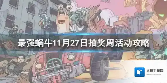 最强蜗牛贵重品