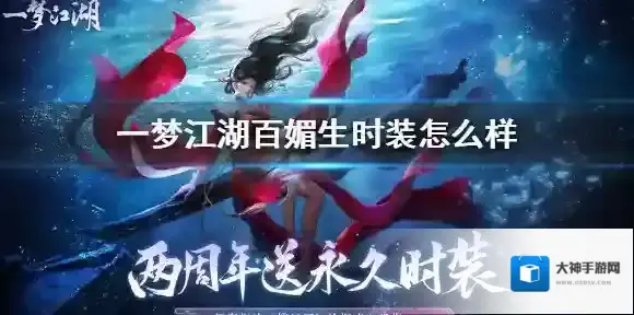 一梦江湖成女
