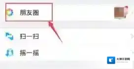 朋友圈点击