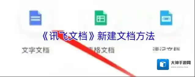 讯飞输入法文档