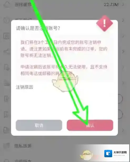 日淘任意门账号注销