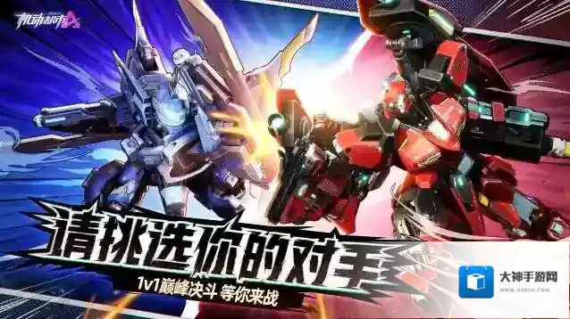 机动都市阿尔法全新模式介绍 | 决斗场