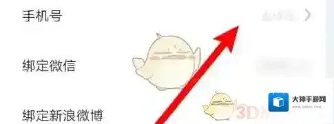 美味不用等绑定手机号