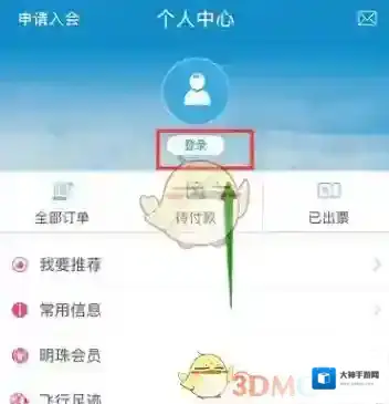 南方航空实名认证