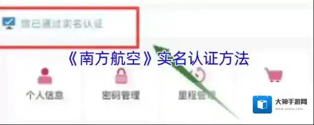 南方航空如下图所示