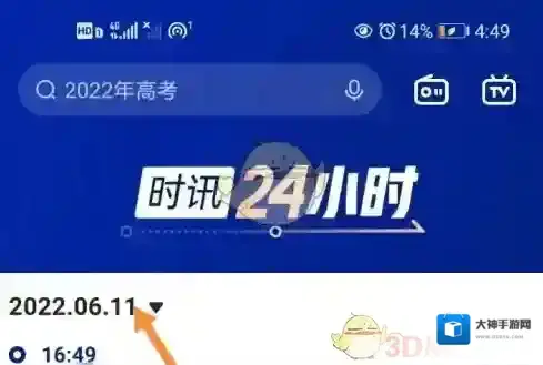 央视新闻打开手机