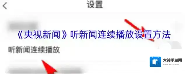 央视新闻听新闻