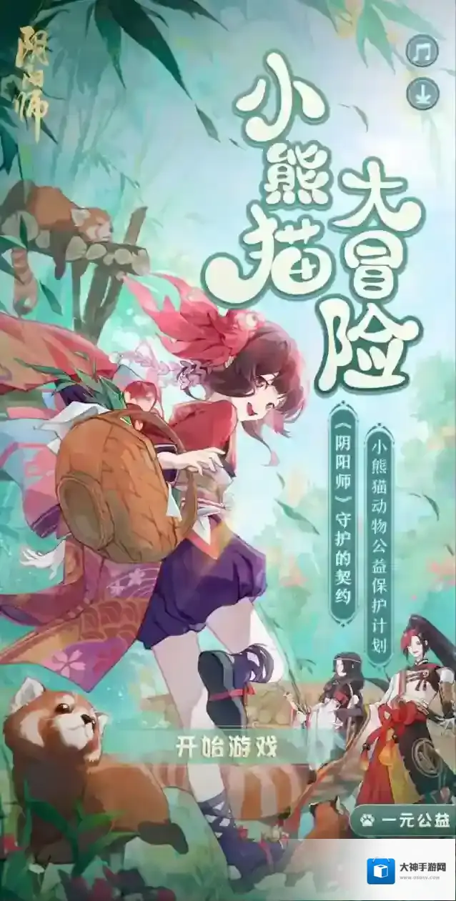 阴阳师小熊猫