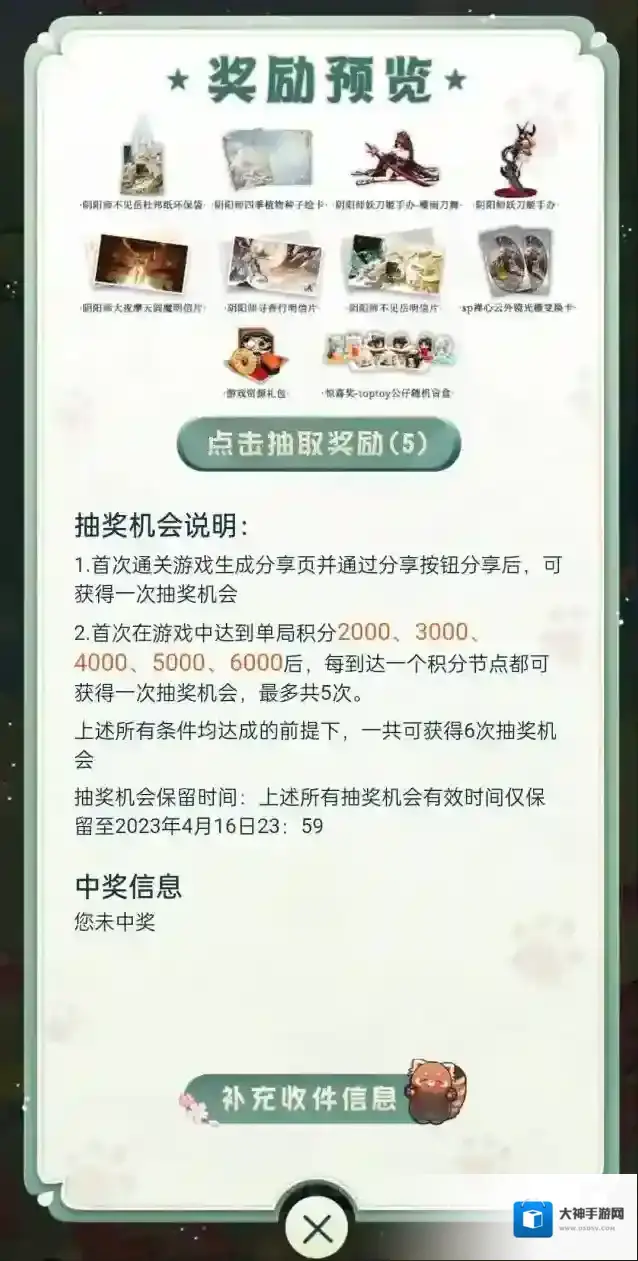 阴阳师守护