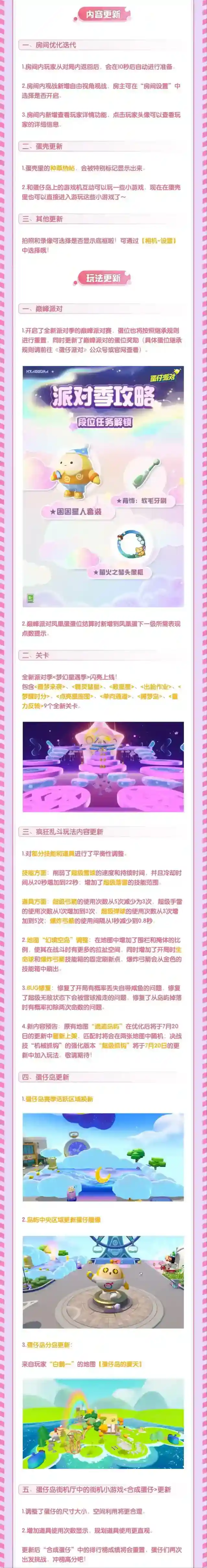 更新公告｜全新派对季【梦幻星遇季】即将上线，一同进入奇幻梦境奇幻梦境