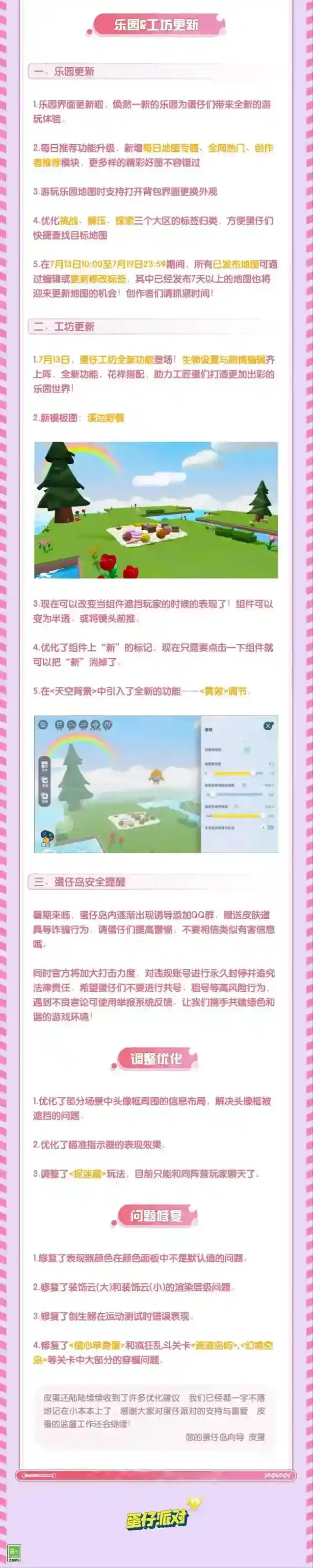 更新公告｜全新派对季【梦幻星遇季】即将上线，一同进入奇幻梦境即将上线