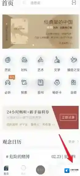 看理想畅听