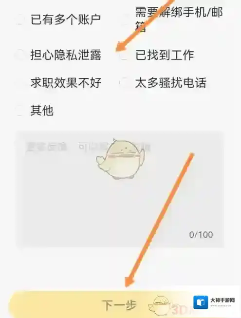 应届生求职注销账号