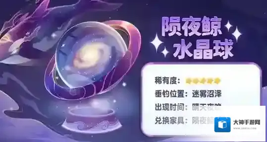 摩尔庄园陨夜鲸垂钓时间方法