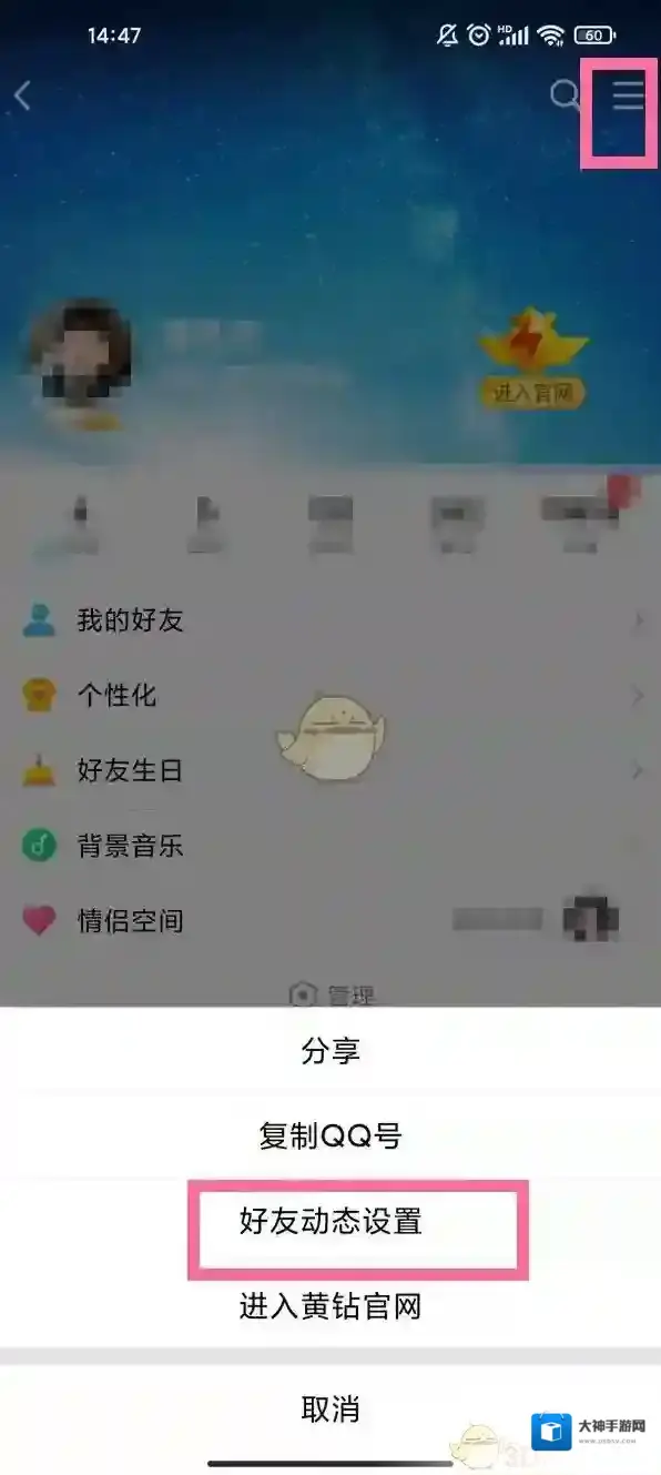 QQ空间打开手机