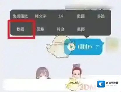 QQ转发语音