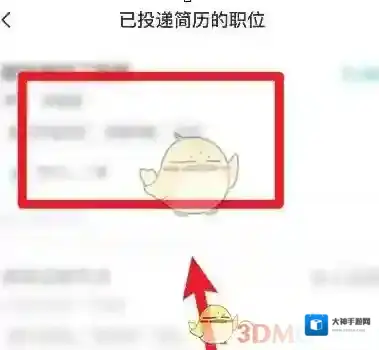 Boss直聘点击