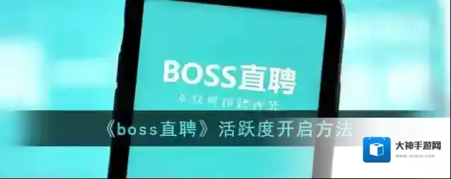 Boss直聘点击
